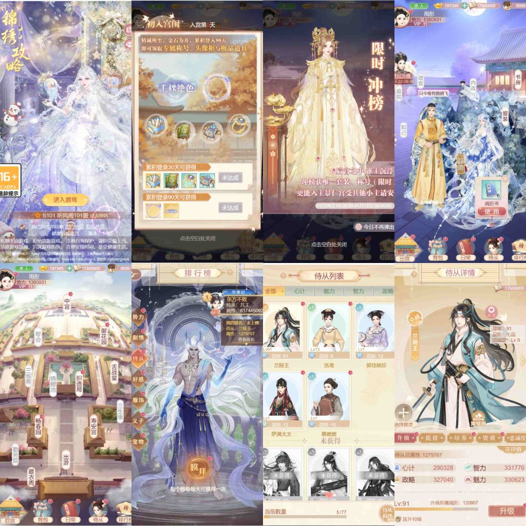 锦绣攻略GM｜无限内购-老木游戏网