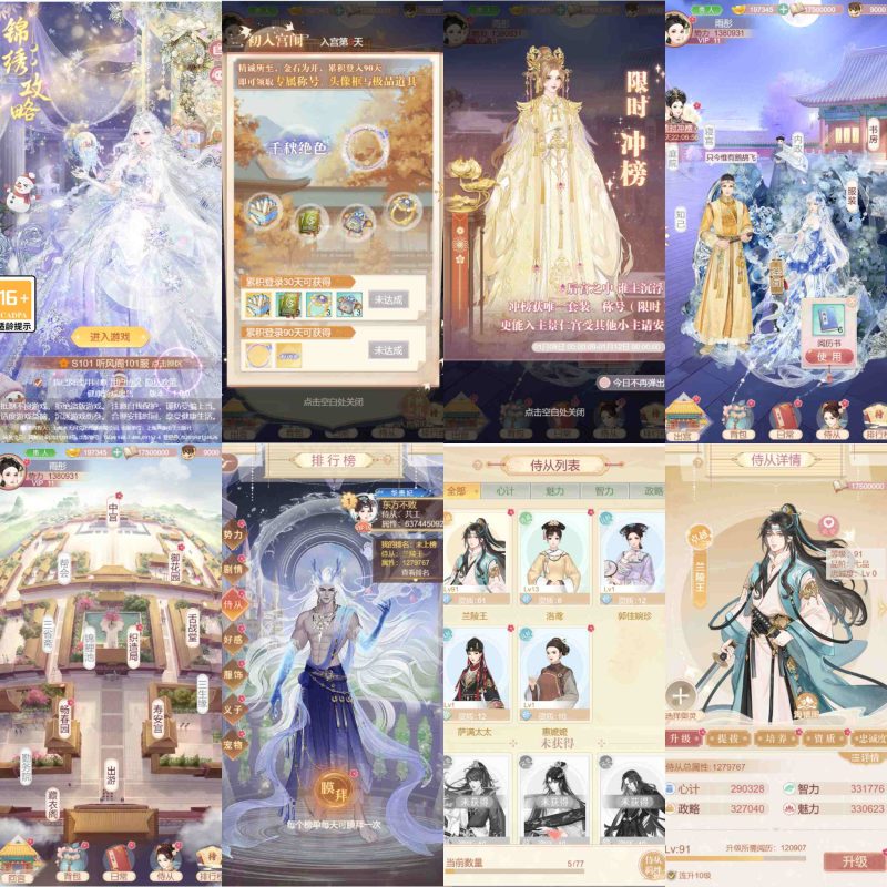 锦绣攻略GM｜无限内购-老木游戏网