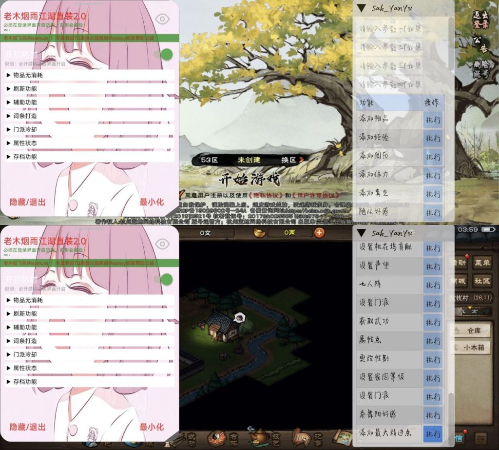 烟雨江湖｜防封/钓鱼/物品无消耗修复弹窗-老木游戏网-免费GM-免费MOD