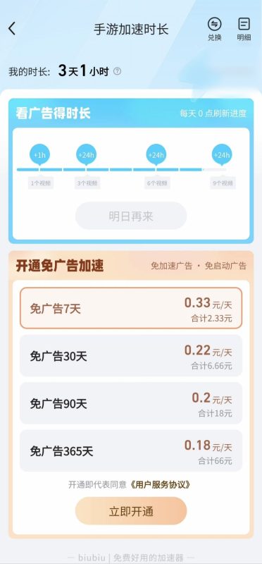biubiu加速器｜免广告获得时长-老木游戏网