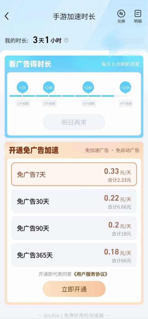 biubiu加速器｜免广告获得时长-老木游戏网