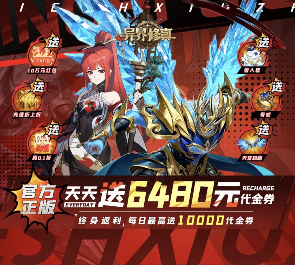 推荐 异界修真｜免广告/锁血/必定暴击-老木游戏网