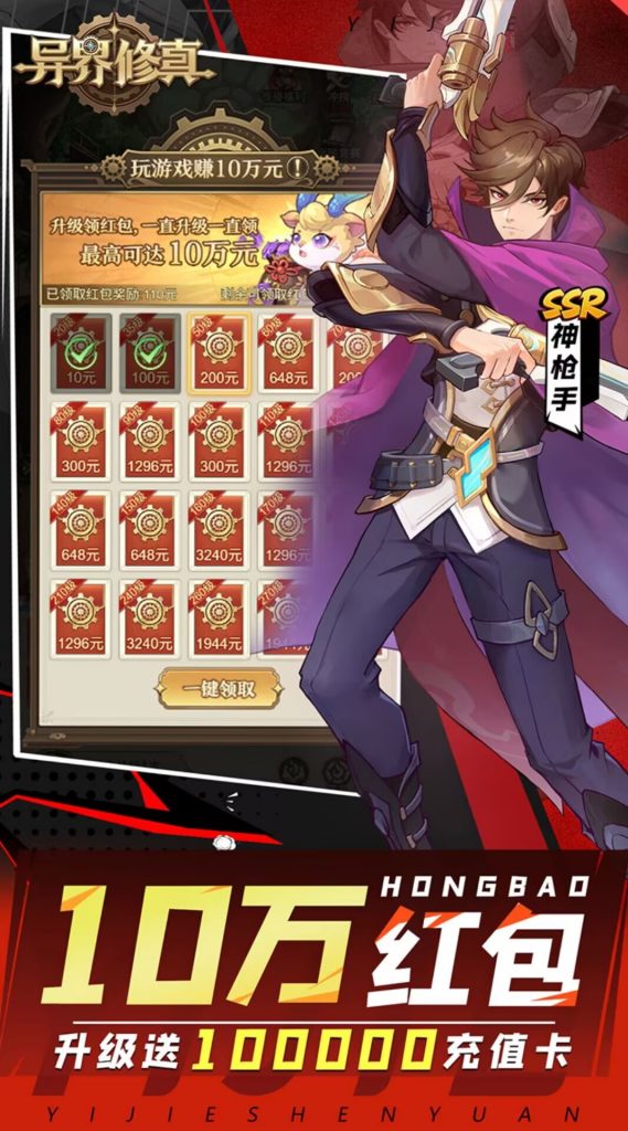 图片[3]-推荐 异界修真｜免广告/锁血/必定暴击0.1折/每日6480代金券-老木游戏网
