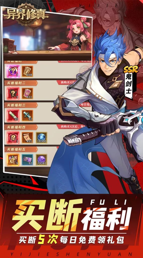 图片[4]-推荐 异界修真｜免广告/锁血/必定暴击0.1折/每日6480代金券-老木游戏网