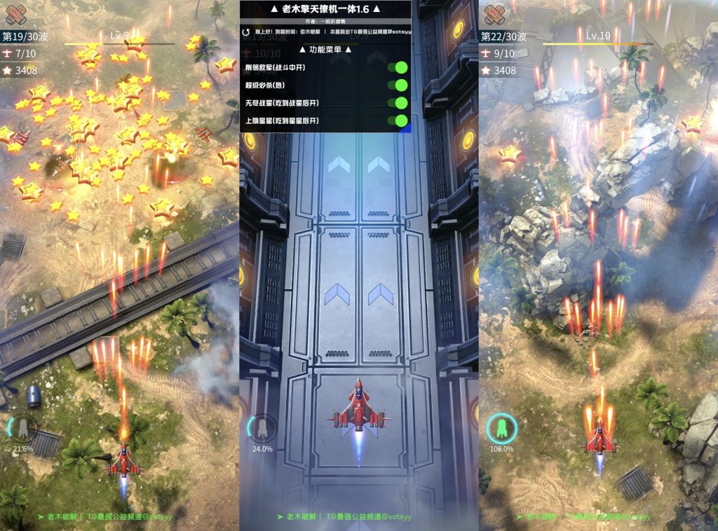 擎天战机｜秒杀/无限星星-老木游戏网