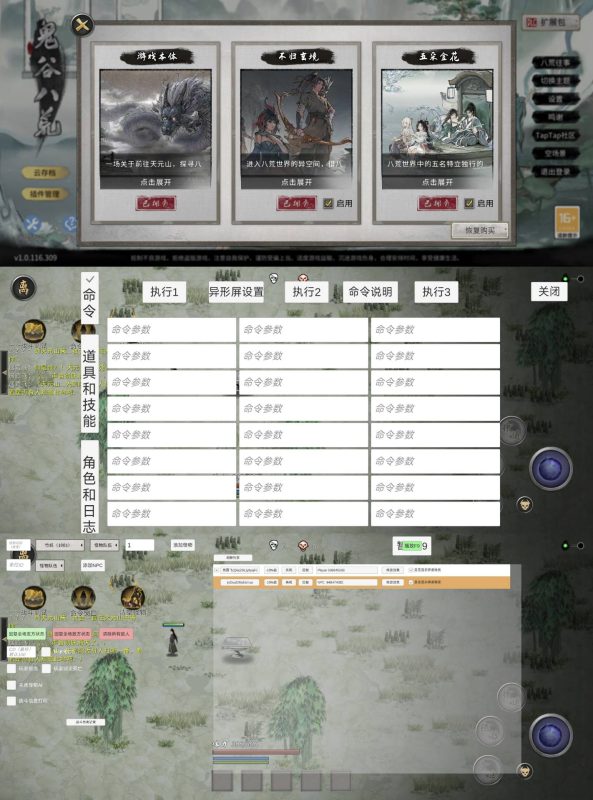 鬼谷八荒｜解锁DLC/调式-老木游戏网