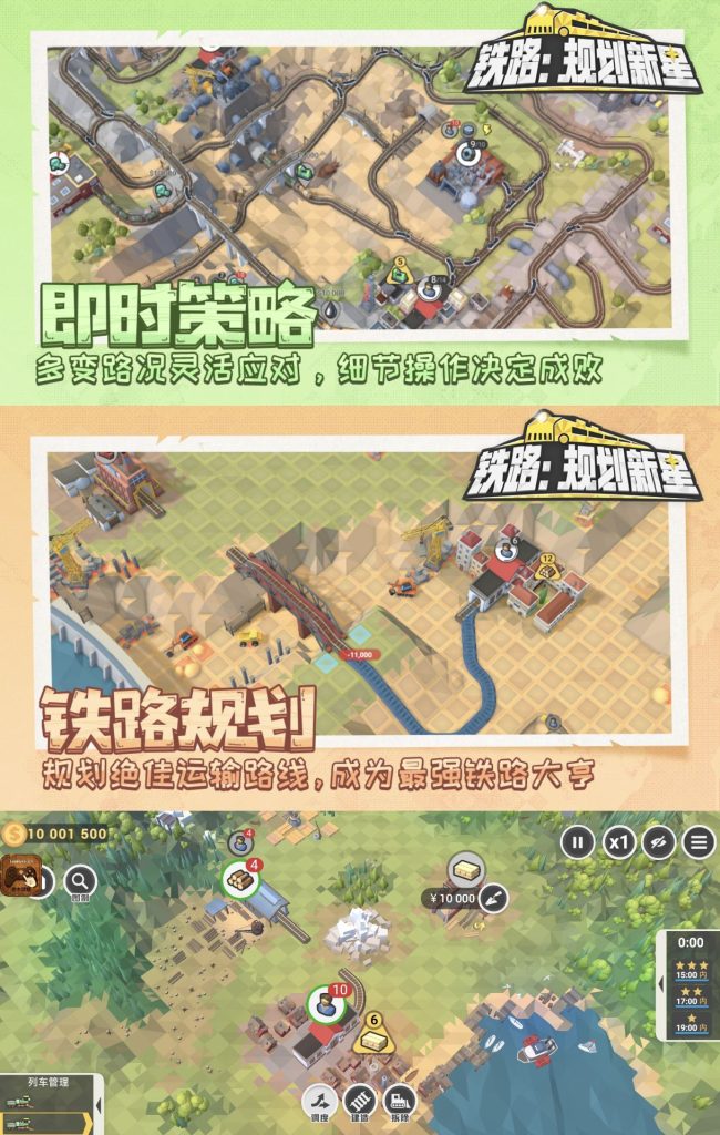 铁路：规划新星｜无限钞票/通关时间-老木游戏网