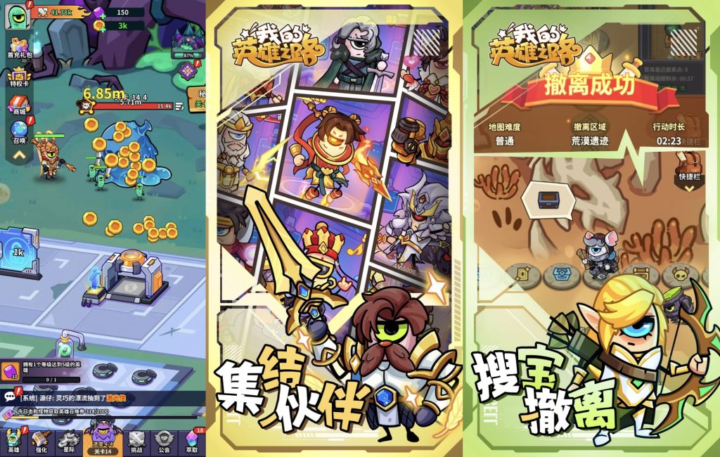 3.24我的英雄之路｜超级秒杀-老木游戏网