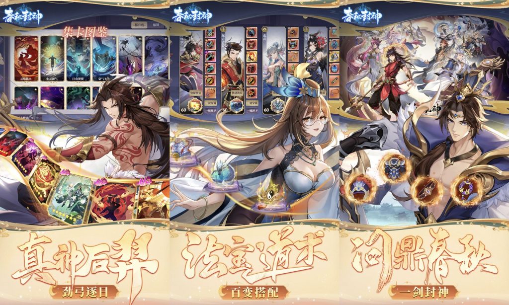 春秋封神｜秒杀-老木游戏网