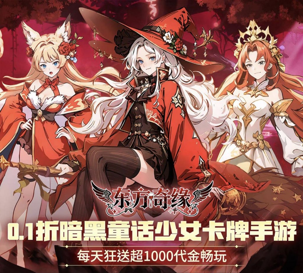 东方奇缘（0.1折送1000代金）-老木游戏网