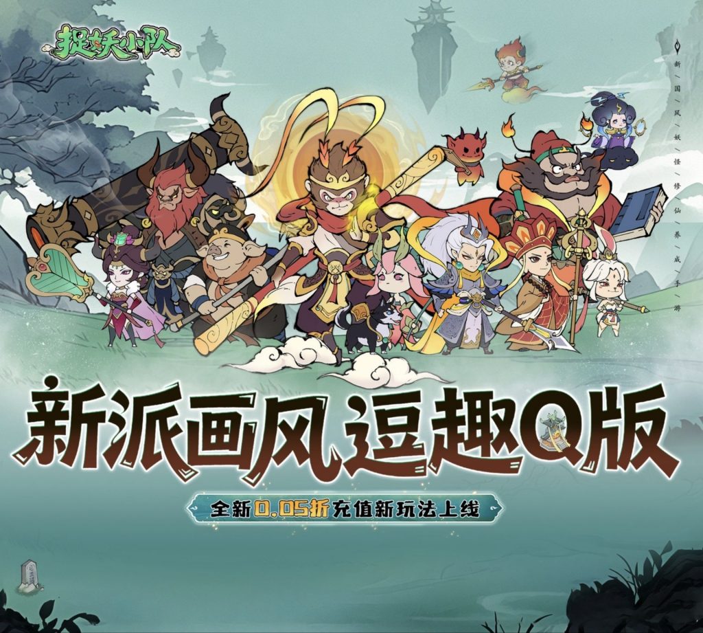 0.05折 捉妖小队｜秒杀/无敌-老木游戏网