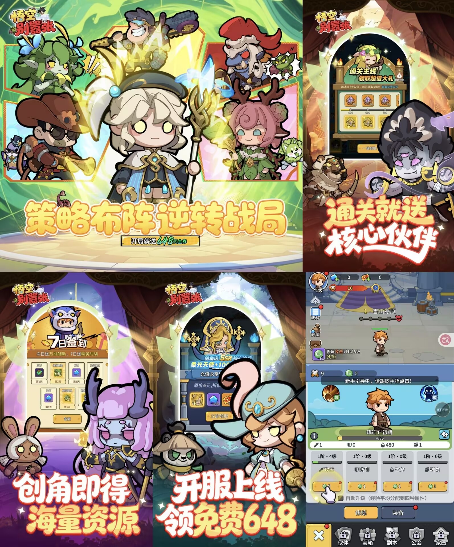 悟空别嚣张
