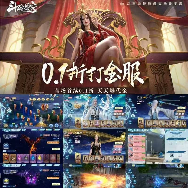 斗破苍穹：巅峰对决 - 0.1 折打金服-老木游戏网-免费GM-免费MOD