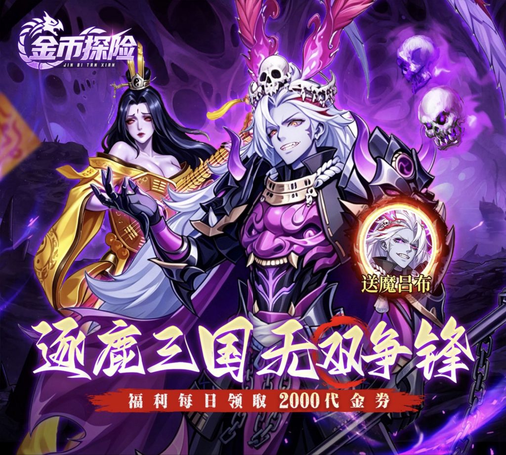 《金币探险（远征0.1折恐怖免费版）》-老木游戏网-免费GM-免费MOD