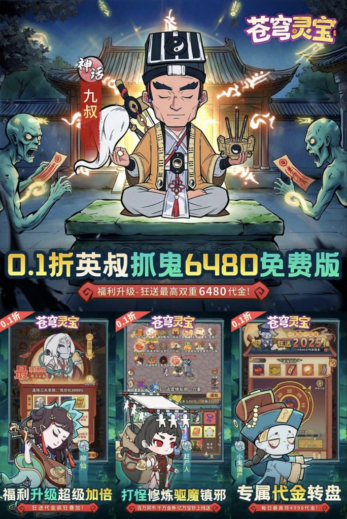 苍穹灵宝（0.1折6480免费版）《苍穹灵宝》-老木游戏网-免费GM-免费MOD