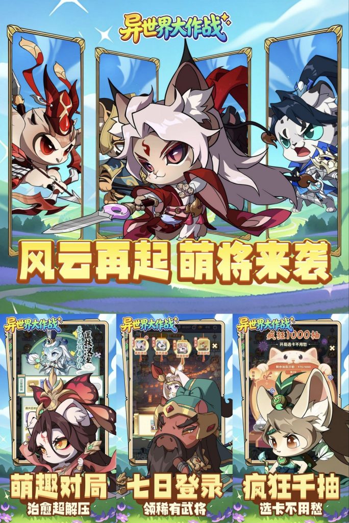 异世界大作战 0.1折豪气千抽-老木游戏网-免费GM-免费MOD